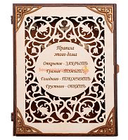 КЛЮЧНИЦА КНИЖКА БОЛЬШАЯ "ПРАВИЛА ЭТОГО ДОМА" во Константиновске