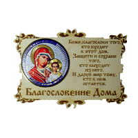 ИКОНА-МАГНИТ "КАЗАНСКАЯ" во Константиновске