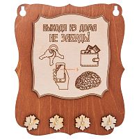 Ключница открытая "Выходя из дома не забудь" во Константиновске