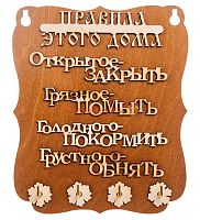 Ключница "Правила дома" слова во Константиновске