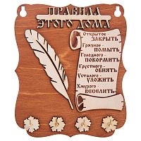 ПРАВИЛА ДОМА "ПЕРО" во Константиновске