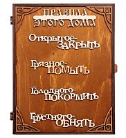 Ключница книга "Правила дома" слова во Константиновске
