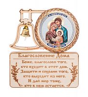 МАГНИТ КОЛОКОЛ "Святого семейства" во Константиновске