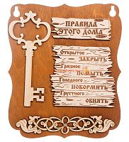 Планшет "Правила этого дома" с ключом во Константиновске