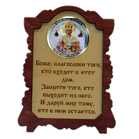 ИКОНА "НИКОЛАЙ УГОДНИК" во Константиновске