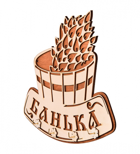 Купить Вывеска "Баня" с крючками во Константиновске фото 3 Вывеска "Баня" с крючками во Константиновске фото 3