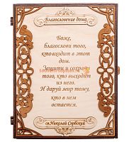 Ключница книга большая "Благословение" цельная во Константиновске